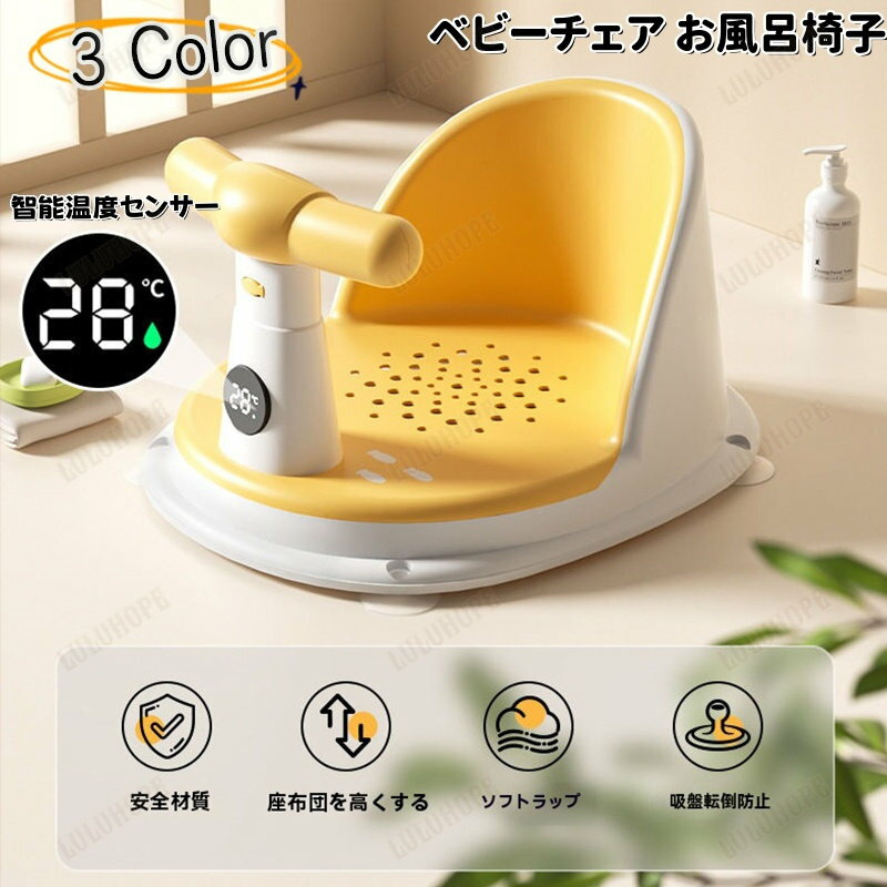 バスチェア ベビーチェア お風呂椅子 赤ちゃん用 シャワーチェア 子供用 イス 背もたれ付き 入浴補助 ..