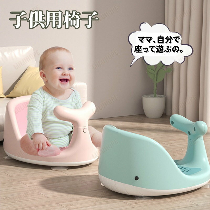 バスチェア ベビーチェア お風呂椅子 赤ちゃん用 シャワーチェア 子供用 イス 背もたれ付き 入浴補助 ..