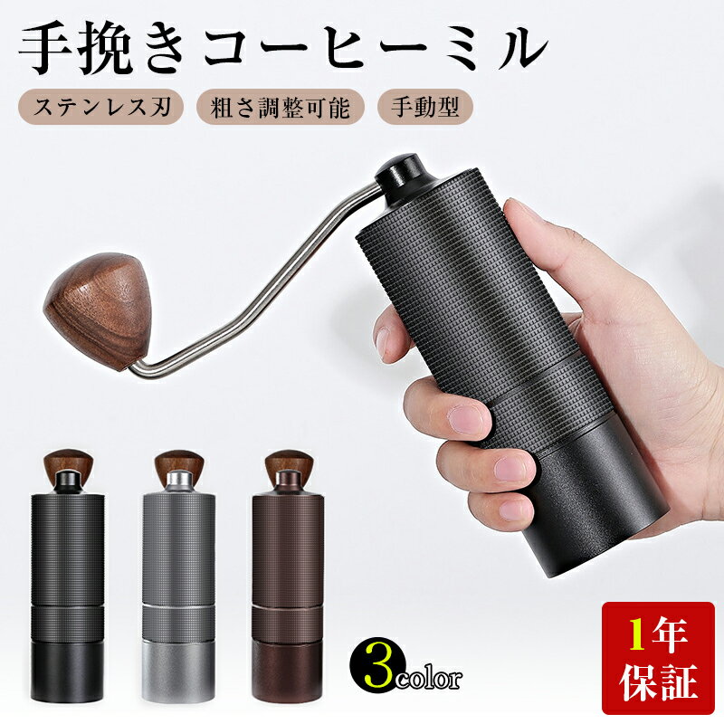 【新登場!1年保証】魔法小屋 手挽きコーヒーミル コーヒーミル 手動 ステンレス コーヒー 粗さ調整可能 均一 粗挽き 中挽き 極細挽き コーヒーミル キャンプ...