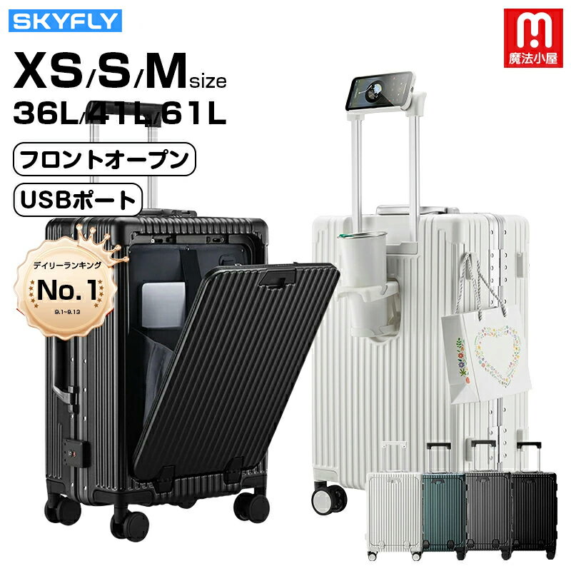 「ZIPで放送」新登場!魔法小屋 SKYFLY スーツケース フロントオープン キャリーバッグ フロントポケット キャリーケース XS~Mサイズ 軽量 静音 TSAロック 大型 旅行 USBポート 360度 回転 キャスター かわいい SK1925