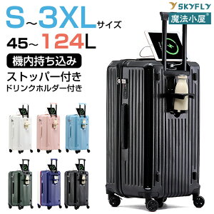 スーツケース ファスナー Mサイズ キャリーバッグ キャリーケース ドリンクホルダー Lサイズ XL/XXL/3XLサイズ軽量 静音 TSAロック 大型 国内旅 海外旅 多機能 USBポート 360度回転キャスター かわいい　キャスターストッパー