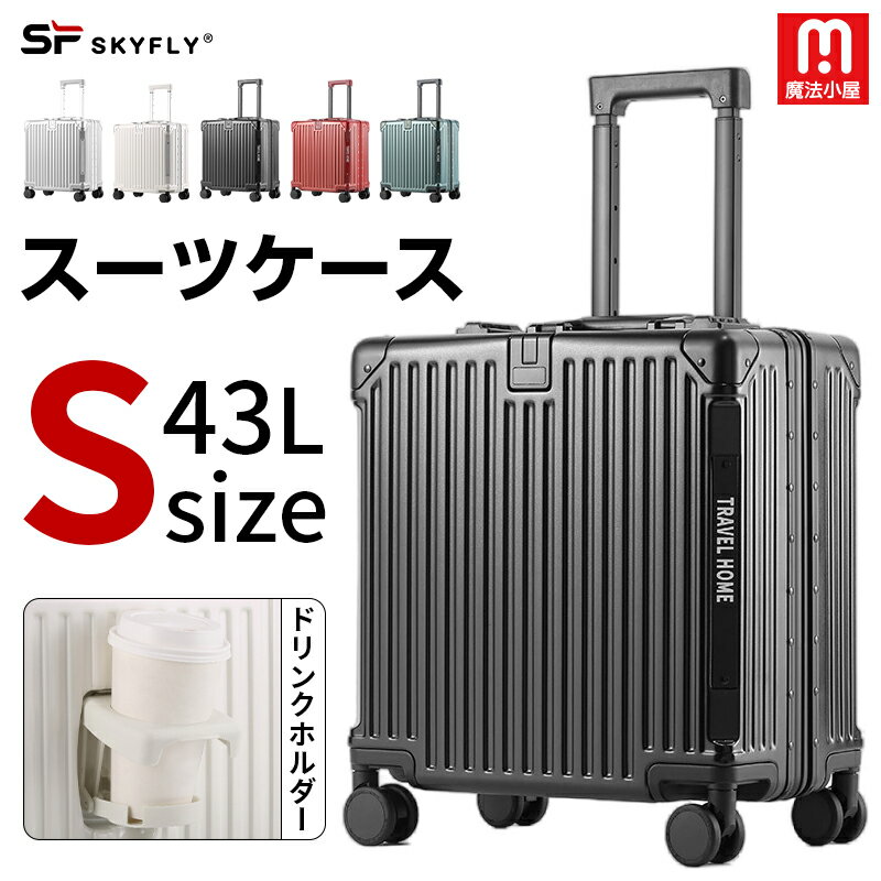 楽天魔法小屋スーツケース 機内持ち込み Sサイズ 43L 小型 キャリーケース キャリーバッグ TSAロック フレームタイプ カップホルダー 修学旅行 海外旅行 静音 軽量 頑丈 多機能 かわいい おしゃれ 人気 旅行 送料無料