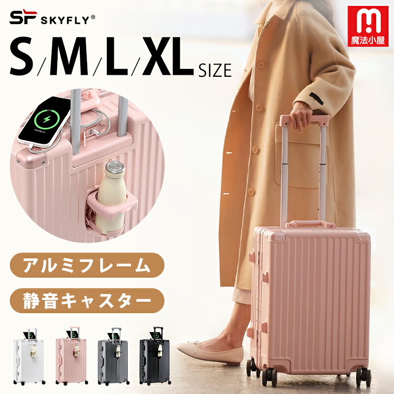 スーツケース Sサイズ ドリンクホルダー キャリーバッグ 機内持込 キャリーケース ドリンクホルダー XL/XXL/3XLサイズ軽量 静音 ダイヤルロック 大型 旅行 USBポート 360度 回転キャスター かわいい 海外 修学旅行