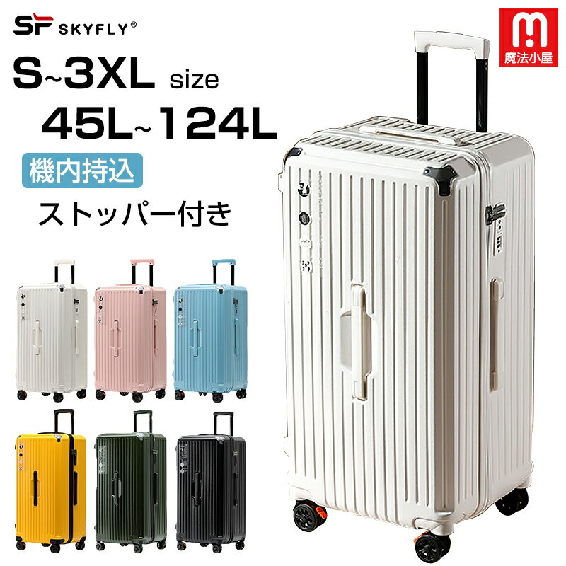 保証期間1年付き 機内持込 スーツケース ファスナー式 ジッパー キャリーケース Mサイズ L/XL/XXL/3XLサイズ 軽量 静音 大型 旅行 360度回転キャスター かわいい　キャスターストッパー