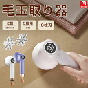 ★替刃2個付き★魔法小屋 毛玉取り 電動 6枚刃 毛玉取り器 充電式 毛玉取り機 液晶ディスプレイ 3段階調整 安全装置 コードレス USB充電式 毛玉とり 毛...