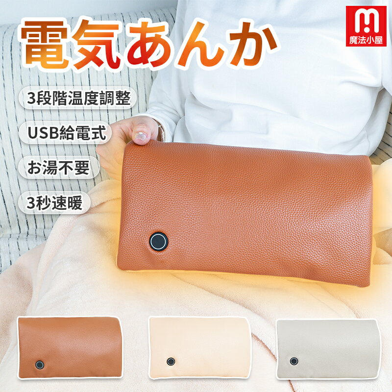 ★SS限定1000円OFF+P5倍★魔法小屋 電気あんか ソフト ホットマット ミニ USB給電式 お湯不要 洗える 3秒速暖 3段階温度調節 電気マット 一人用 ハンドウォーマー ホットカーペット 繰り返し使用 省エネ 冷え対策 湯たんぽ 充電式 暖かい 手 腰 足元 お腹 プレゼント 30x40cm