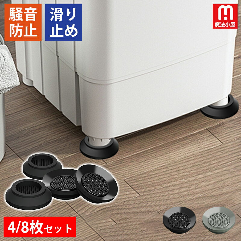 魔法小屋 SKYFLY 【5段階革新設計 性能90%向上】洗濯機かさ上げ台 高防振 防音 防振マット 洗濯機 振動..