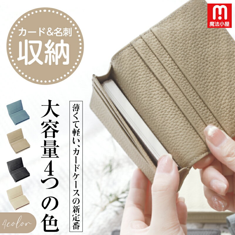 ★新発売1980→1780円★魔法小屋 名刺入れ カードケース レディース 大容量 PU革 女性 カード カード入れ 軽量 かわいい 収納 コンパクト スリム ICカード スリム 50枚収納 薄い 使いやすい 名刺入れ 女性用 名刺ケース 就職祝い 入社 旅行 日常 ギフト