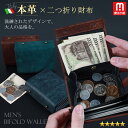 【50%OFF&P10倍中!!】最短配達 財布 本革 二つ折り財布 メンズ レディース コンパクト ビジネス 小銭入れ レザー 大容量 レザーウォレット カードケース 牛革 ICカード 高級 ミニ ウォレット スリム 軽量 ボックス型 小さい コインケース カードたくさん 小さめ