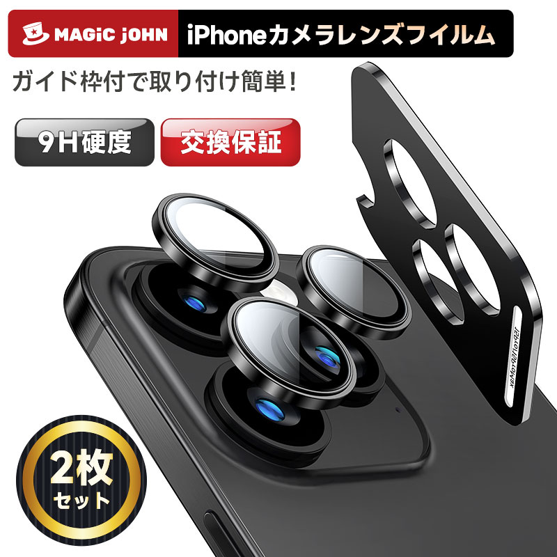 ＼P10倍アップ！2月3日まで！／ MAGIC JOHNカメラレンズフイルム iPhone16 16plus 16pro 16promax ガイド枠付 2枚セット 初心者も簡単 iPhone14pro 14promax 15plus 15pro 15promax カメラカバー iPhone12 12mini 13 13mini 13pro promax レンズ保護