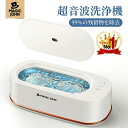【抽選で最大100%Pバック・5%OFFクーポン】 「楽天1位」MAGIC JOHN 超音波洗浄機 メガネ洗浄機 小型 350ml 強力洗浄 大容量 47000Hz強力振動 3段階 入れ歯洗浄機 タイマー機能 眼鏡 洗浄機超音波 超音波クリーナー 軽量 家用 化粧道具/腕時計バンド/指輪/貴金属/ジュエリー