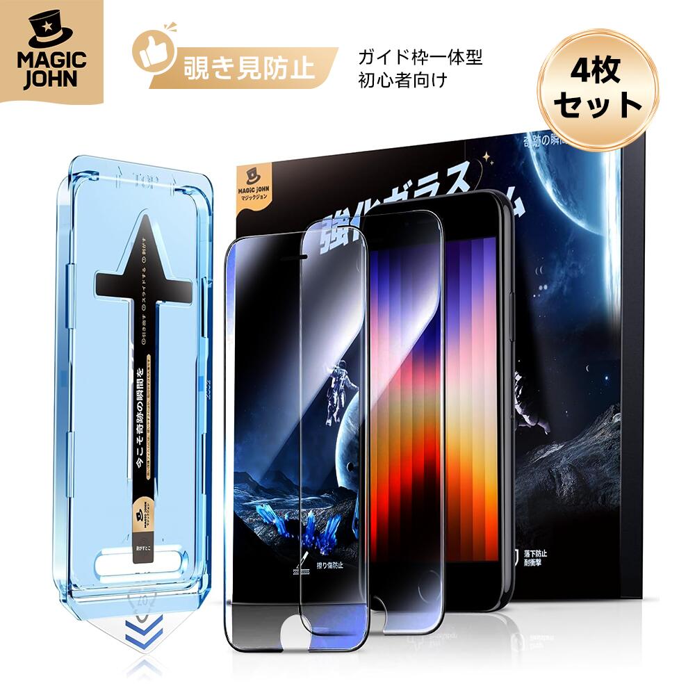 【15倍ポイント】MAGIC JOHN 4枚組 iPhone フィルム 11 SE3/SE2/6/7/8 ガイド枠付 グレア光沢 iPhone11xr 保護フィルム iPhone11Pro 保護フィルム iPhone12Promax ガラスフィルム iPhone14Promax フィルム 11promax フィルム iPhone 11xsmax 11xr SE