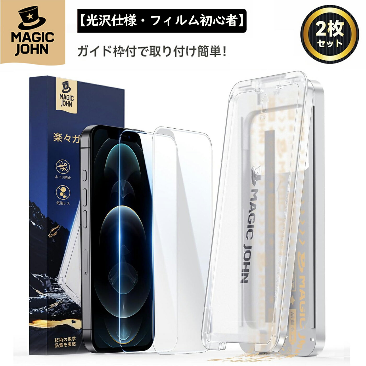 楽天市場】マジックジョン 強化ガラスフィルムの通販