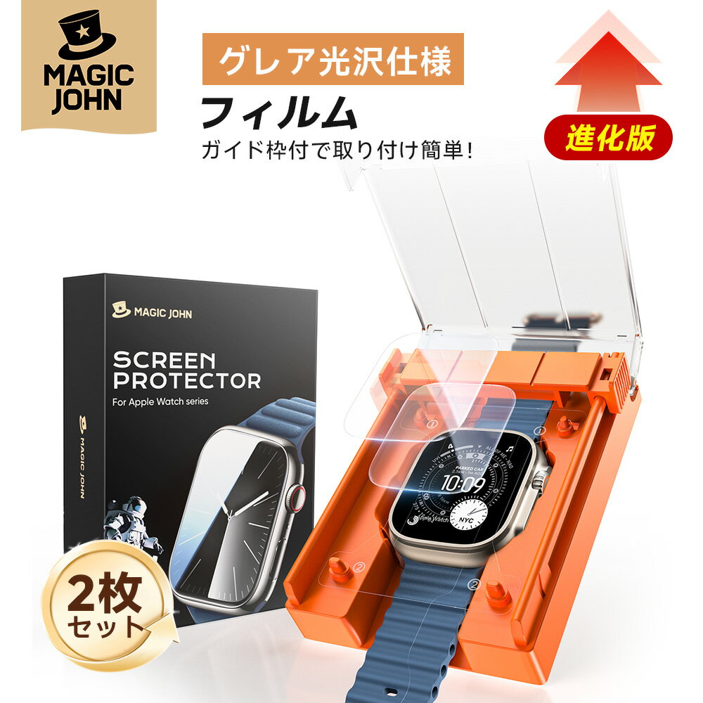 進化版 MAGIC JOHN Apple Watch 保護フイルム Series11 46mm 2枚 ガイド枠付 アップルウォッチ Series10 46MM フイルム Apple Watch 7/8/9 41MM 保護フイルム Apple Watch 4/5/6/se 44MM Apple Watch 4/5/6/se 40MMフィルム TPU 耐衝撃