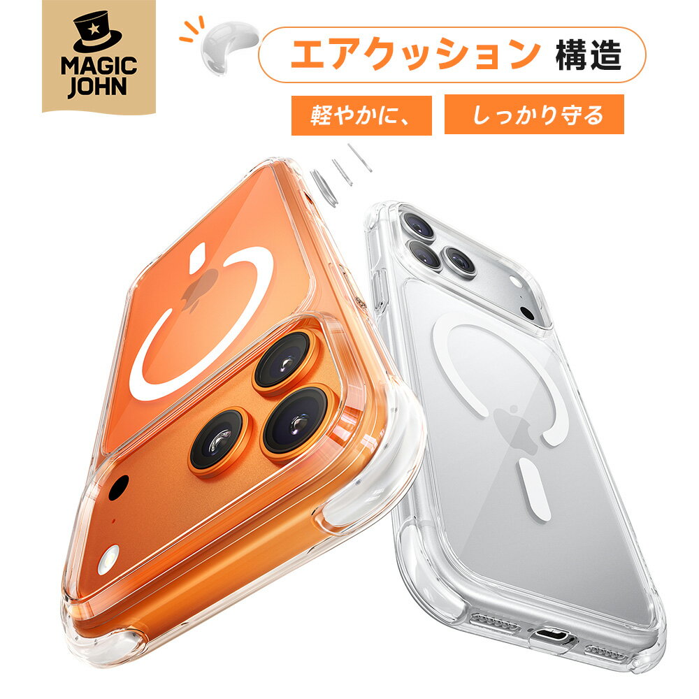 1年保証 iPhone17Pro ケース 耐衝撃 iPhone17promax ケース エアバッグ構造 MAGIC JOHN ケース MagSafe対応 スタンド付 透明マット iPhone17Pro カバー iPhone17promax 保護ケース iPhone17Pro スマホケース ワイヤレス充電