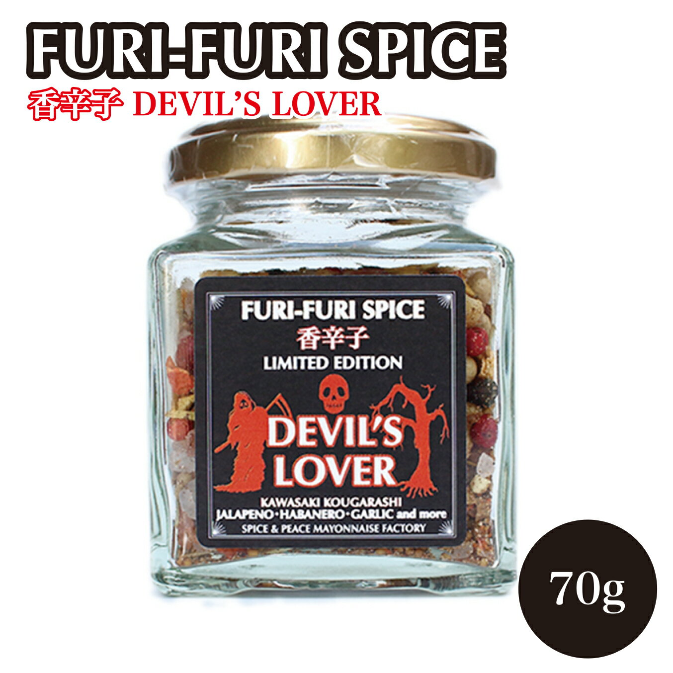 フリフリスパイス“香辛子” 神奈川県産 川崎うまれ 激辛 ステーキスパイス 焼き鳥 BBQ ローストビーフ ..