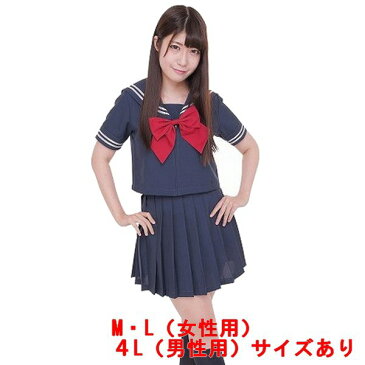 カラーセーラー 紺×紺【JK ライブ 学祭 文化祭 コスプレ衣装 女子高生】M・L女性用サイズ 4L男性用サイズ マジックナイト CS85442