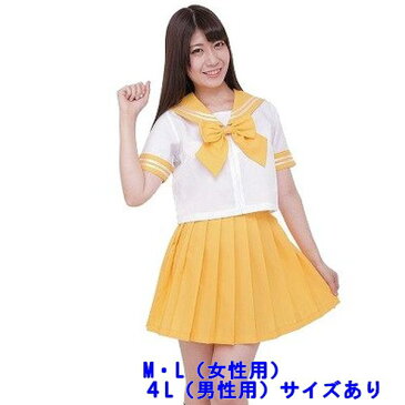カラーセーラー 黄色【JK ライブ 学祭 文化祭 コスプレ衣装 女子高生 イエロー】M・L女性用サイズ 4L男性用サイズ マジックナイト CS85433