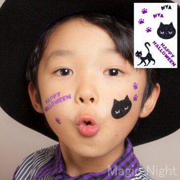 フェイスシール KIDSシール ハロウィンキャット【ハロウィン 仮装 コスプレ メイク フェイスペイント フェイスタトゥ キッズ シール】 定形外発送可 1p94円 2p140円 マジックナイト RQ021