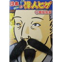 偉人ヒゲ 織田信長【つけひげ つけ髭 変装グッズ つけヒゲ 宴会 仮装 ハロウィン パーティーグッズ 髭】送料一律600円 定形外発送可 1p120円 2-3p140円 4-5p210円 マジックナイト MS11509