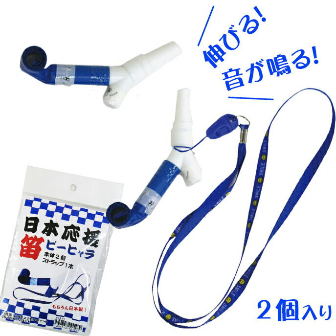 Rakuten - 応援笛ピーヒャラ 2個入り【ピロピロ 吹き戻し 日本製 キッズ 応援グッズ 呼吸トレーニング 懐かしのおもちゃ パーティーグッズ】ネコポス発送 マジックナイト EP4604