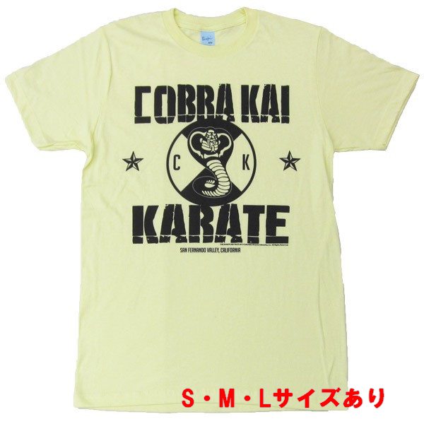 カラテキッド コブラ会空手 半袖Tシャツ S M Lサイズ クリームイエロー【The Karate Kid ベスト・キッド 沖縄 空手 ミヤギ ダニエル コブラ会】 ネコポス発送 マジックナイト KK5109