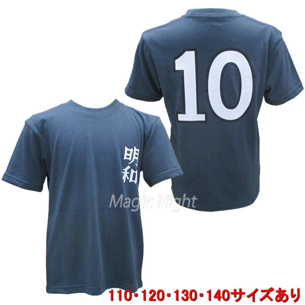 キャプテン翼TシャツKIDS日向小次郎背番号10チャコールグレー 子供用キッズキャプ翼明和サッカーアニメなりきりTシャツ公式 ネ