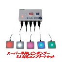 スーパー早押しピンポンブー 5人対応コンプリートセット 5色ボタンマジックナイト PA1207CP5