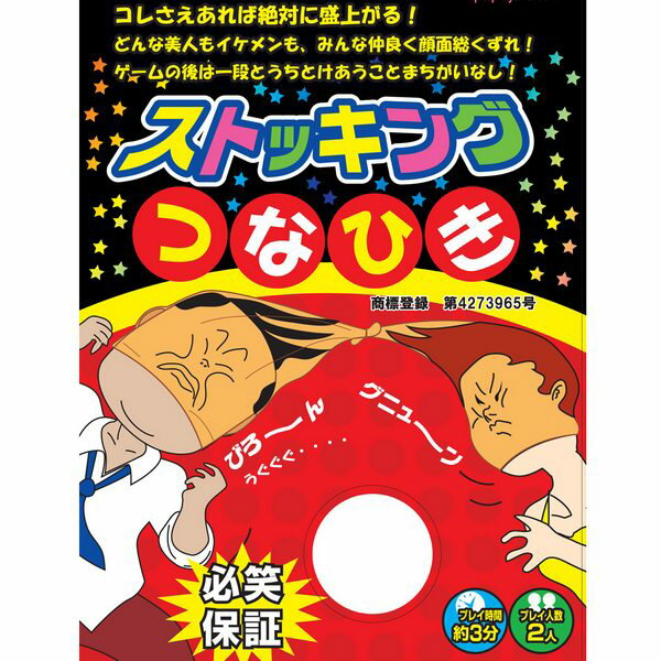 ストッキングつなひき 2人対戦ネコポス発送可能 2pまで240円 マジックナイト PA100308