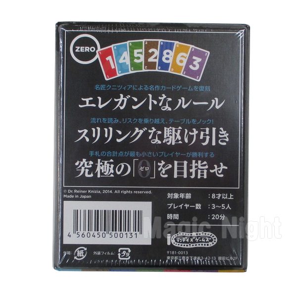 ZERO ゼロ 日本語版【カードゲーム ボードゲーム パーティーゲーム 3〜5人プレイ 8歳以上 子供〜大人まで 親子 家族 友達 小学生 知育 認知症予防 脳トレ】クリックポスト発送 送料無料 マジックナイト BE500131 2