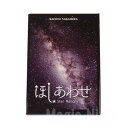 ほしあわせ【カードゲーム ボードゲーム パーティーゲーム 2〜8人プレイ 星空 神経衰弱 ほしかるた 6歳以上 子供～大人まで 親子 家族 友達 小学生 知育 認知症予防 脳トレ】 クリックポスト対応 送料無料 マジックナイト BE480419