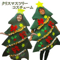 クリスマスのコスチューム クリスマスツリーコスチューム 男女兼用【クリスマス コスチューム ツリー きぐるみ 衣装 X'masツリー】マジックナイト SZ2762