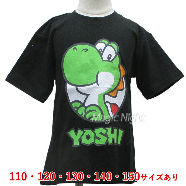 ヨッシー Tシャツ KIDS 黒ネコポス発送 マジックナイト SMB3094BK