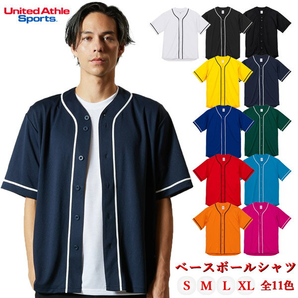 ベースボールシャツ【UNITED ATHLE ユナイテッドアスレ 4.1オンス ドライ アスレチック 半袖 トップス Tシャツ 無地 DRY 吸水速乾 紫外線遮蔽 野球 ユニフォーム メンズ レディース 大人用 男女兼用】S-XL 小型宅配便対応 マジックナイト CAB5982