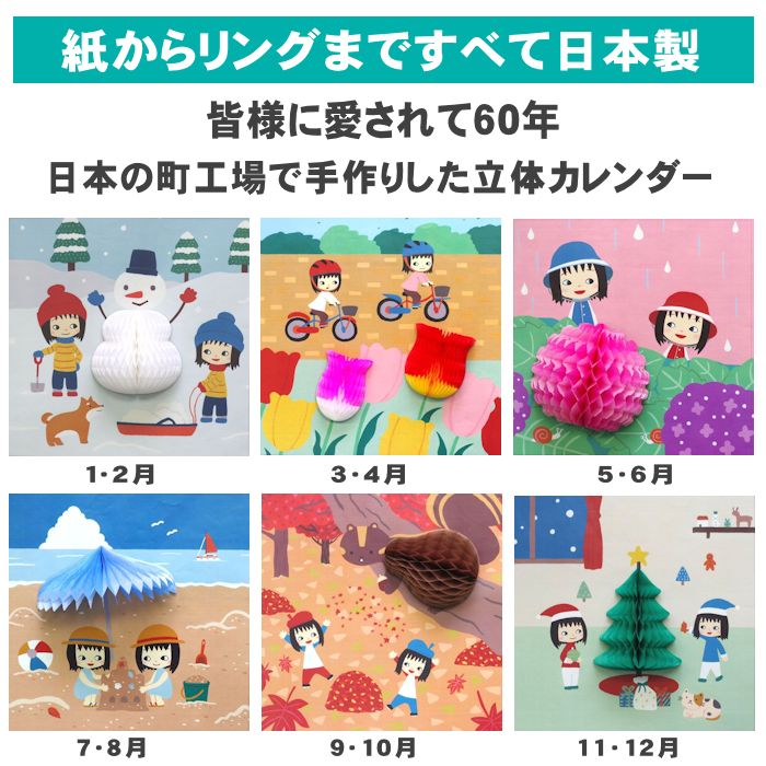 2027年 壁掛けカレンダー ハニカム立体 カレンダー【令和9年 女の子 かわいい イラストカレンダー にしあみれお 日本製 でんぐり 四季 お花 少女 動物 風景 飾り付け 大きい 2か月めくり W26cm×H52cm】 (3)