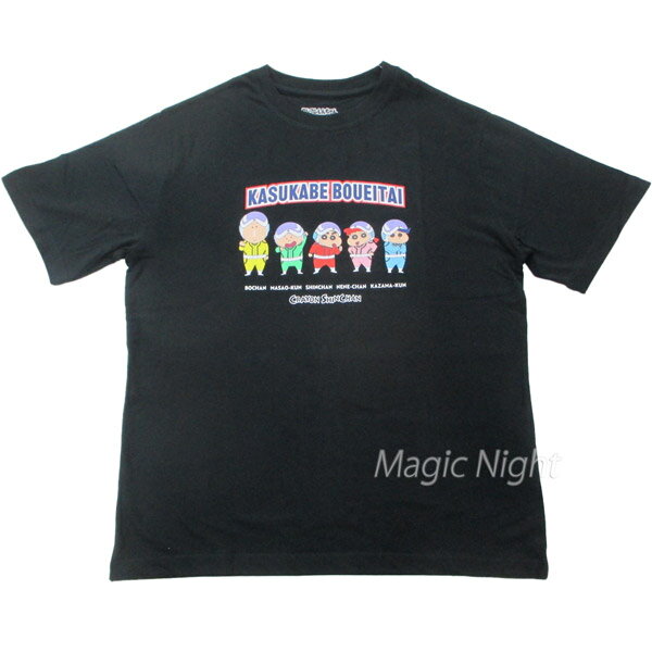 Rakuten - クレヨンしんちゃん かすかべ防衛隊 Tシャツ 黒【クレしん Tシャツ 半袖 丸首 大人 メンズ レディース ブラック】M L LLサイズ ネコポス発送 マジックナイト KS3300BK