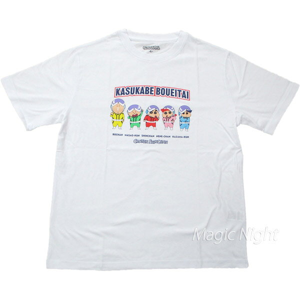 Rakuten - クレヨンしんちゃん かすかべ防衛隊 Tシャツ 白【クレしん Tシャツ 半袖 丸首 大人 メンズ レディース ホワイト】M L LLサイズ ネコポス発送 マジックナイト KS3300WH