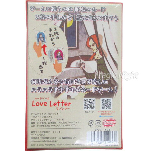 ラブレター 第2版【Love Letter リニューアル版 ボードゲーム カードゲーム パーティーゲーム 2人〜5人プレイ 10歳以上 心理戦 子供〜大人まで 親子 家族 友達 小学生 アークライト】小型宅配便発送 送料無料 マジックナイト BE210246 2