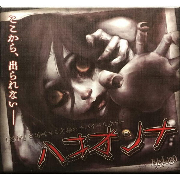 ハコオンナ 第六版【ホラー系 アナログゲーム カードゲーム ボードゲーム パーティーゲーム 10歳以上 3人～6人プレイ 対戦型 協力型 脱出ゲーム 夏休み 肝試し】マジックナイト BE211232