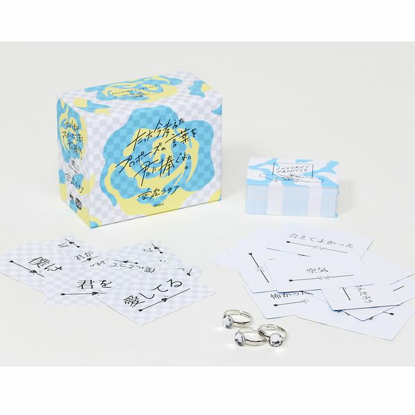 たった今考えたプロポーズの言葉を君に捧ぐよ。─空気クリア─ 拡張版【拡張セット カードゲーム パーティーゲーム 13歳以上 子供〜大人まで 恋人 彼氏 彼女 友達】定形外発送可1p450円 マジックナイト BE250085