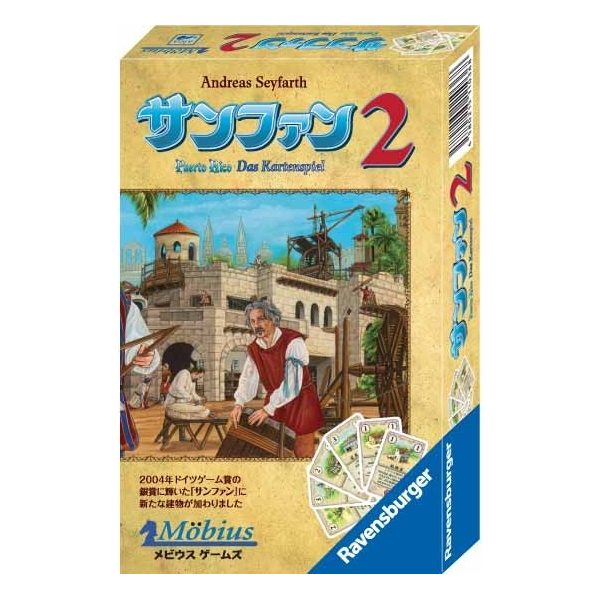 【決算セール品】サンファン2【カードゲーム パーティーゲーム 2〜4人プレイ 10歳以上 子供～大人まで 親子 家族 友達 小学生 脳トレ】小型宅配便発送 送料無料 マジックナイト BE269891