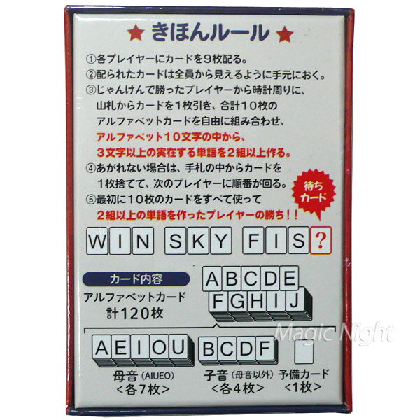 ハロウィン仮装 マジックナイトのアルファベット麻雀 ひらがじゃん ENGLISH カード版【マージャンゲーム ボードゲーム カードゲーム 親子 家族 大人 子供 小学生 中学生 7歳以上 2人〜4人プレイ】小型宅配便発送 送料無料 マジックナイト｜アングル2