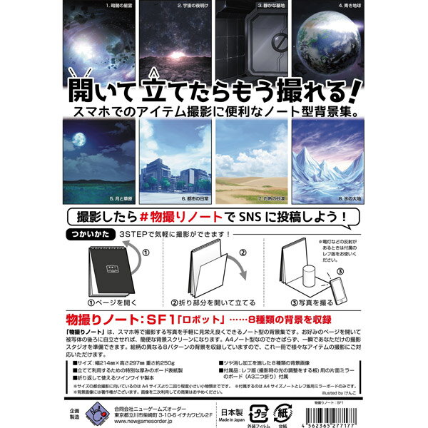物撮りノート SF1 ロボット A4タテ版【写...の紹介画像2