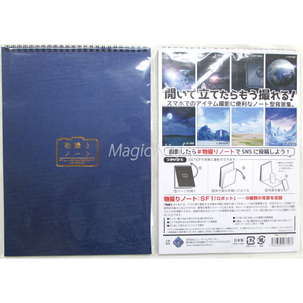 物撮りノート SF1 ロボット A4タテ版【写...の紹介画像3