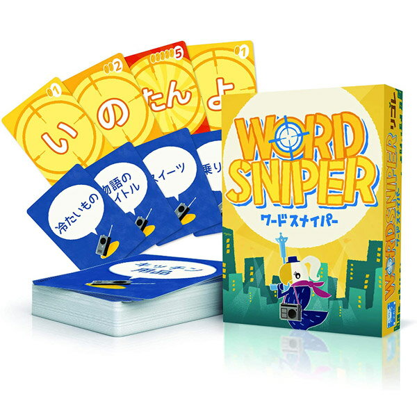 カードゲーム ワードスナイパー Word Sniper【ボードゲーム カードゲーム パーティーゲーム 2〜6人プレイ 5歳以上 子供～大人まで 親子 家族 友達 幼稚園 小学生 知育 認知症予防 脳トレ ワード系】クリックポスト対応 送料無料 マジックナイト BE860011