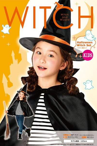 ハロウィン魔女セット キッズ ボタン【黒 ブラック 帽子付き マント 魔女 ウィッチ ハロウィン コスプレ】マジックナイト CS871606 magicnight-10003521 ハロウィン仮装 マジックナイト サンプル画像2