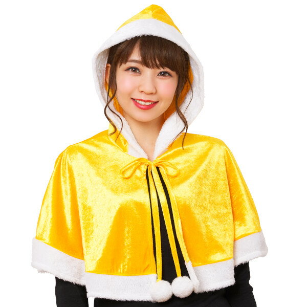 カラフルケープ イエロー【クリスマス コスプレ 衣装 サンタ サンタクロース サンタコス マント ローブ コスチューム 仮装 変装 黄色 きいろ イベント グッ...