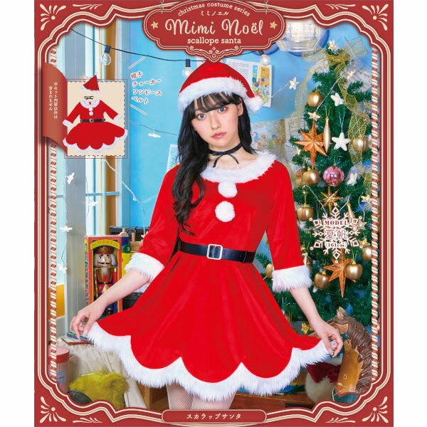 ミミノエル スカラップサンタ【クリスマス サン...の紹介画像2