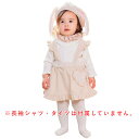 ハニーテイル ロップイヤー ベビー 奉仕品【たれ耳うさぎ ラビット 兎 動物 アニマル ハロウィン 仮装 コスプレ 衣装 吊りスカート 帽子 ベージュ アイボリー 女の子 赤ちゃん 1歳 2歳 80サイズ 返品不可】マジックナイト CS906513