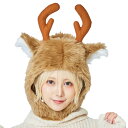 もふもふトナカイたん モカ【クリスマス 馴鹿 となかい かぶりもの 被り物 コスプレ 仮装 変装 動物 アニマル 帽子 茶色 ベージュ 小物 グッズ】定形外発送可1p450円 2p660円 マジックナイト CS907381